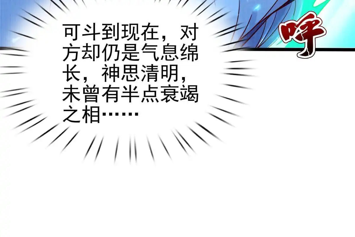 《大道争锋》80 飞剑鏖战（上） 第95页