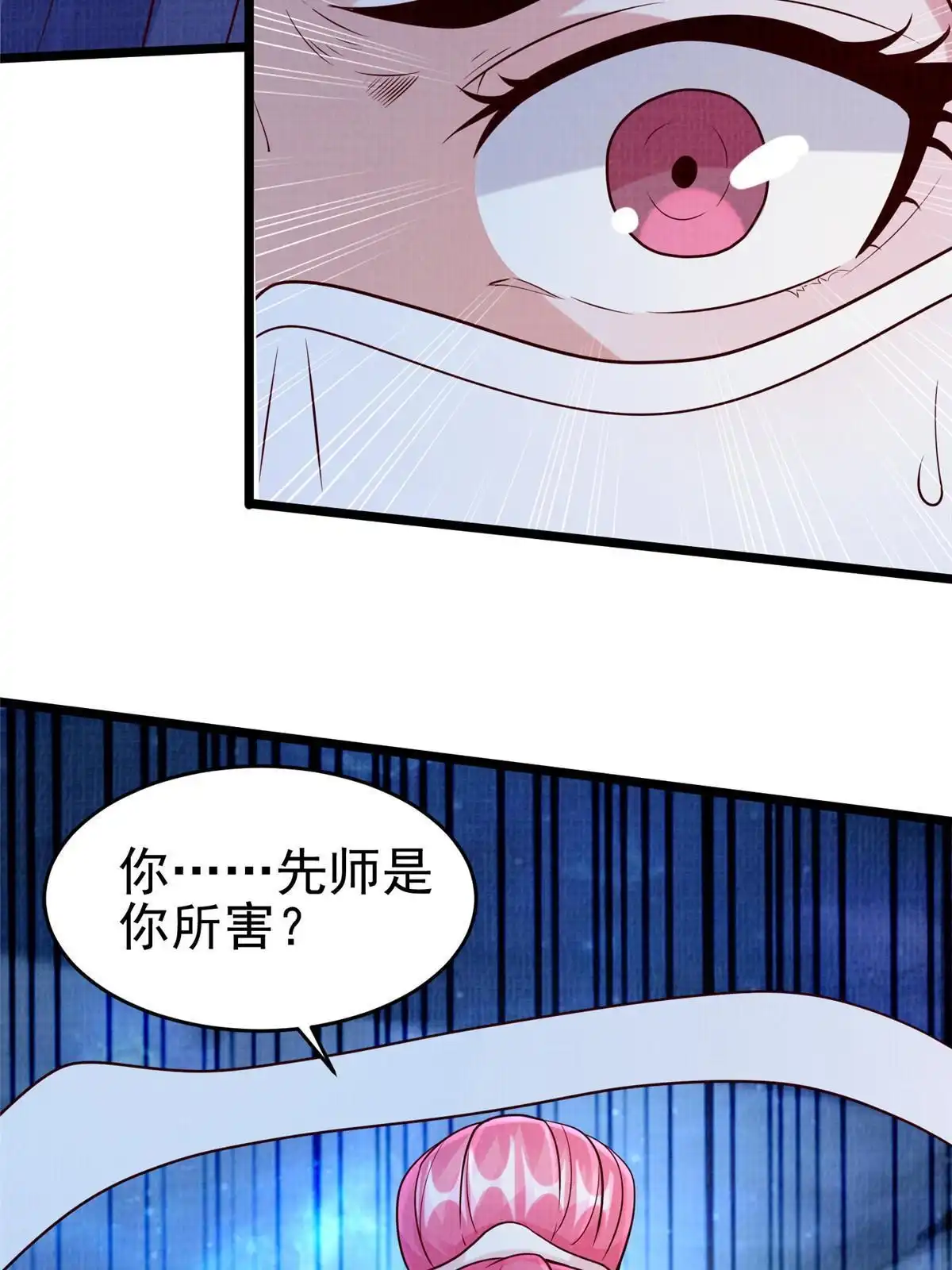 《大道争锋》80 飞剑鏖战（上） 第29页