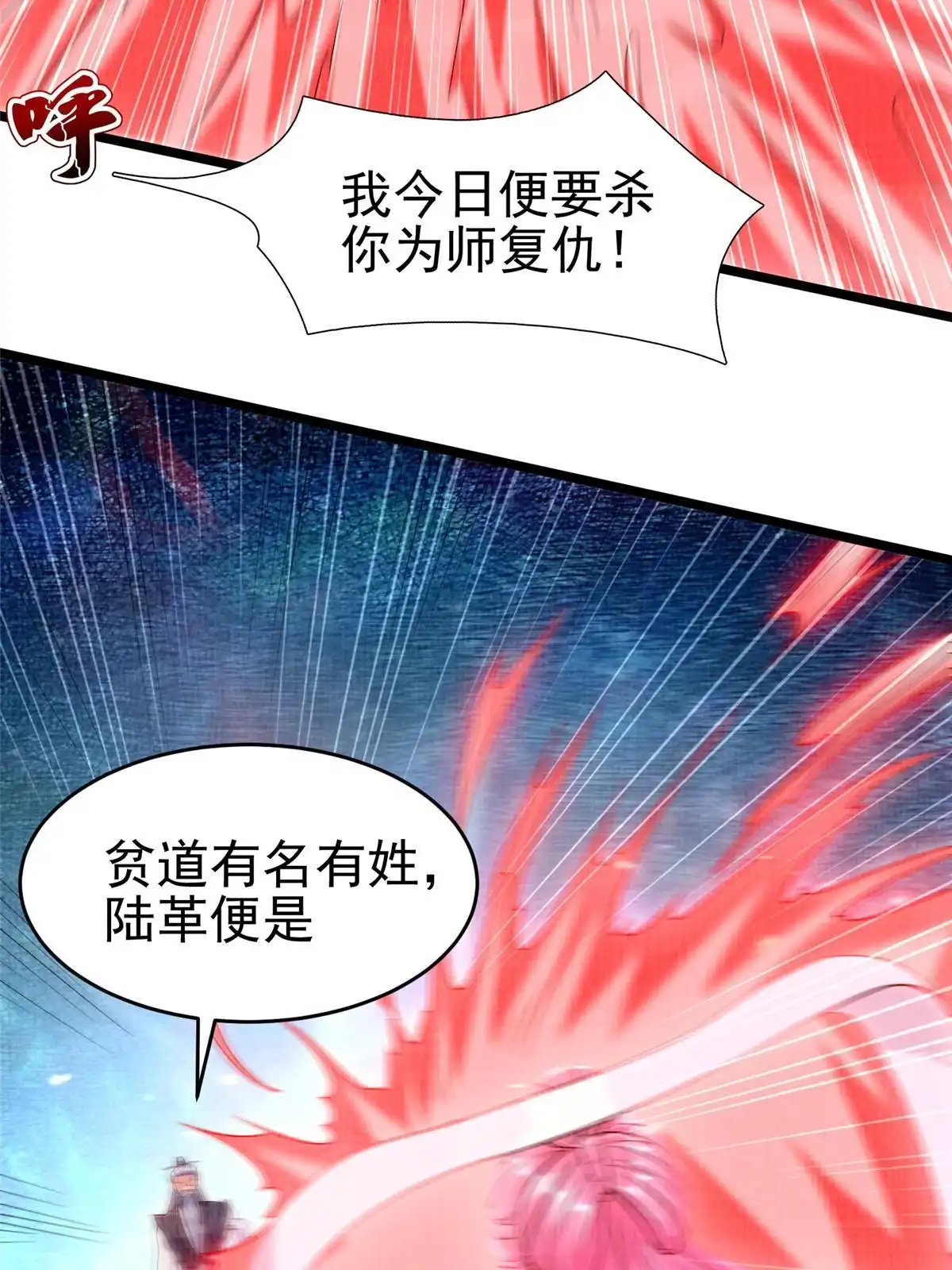 《大道争锋》80 飞剑鏖战（上） 第36页