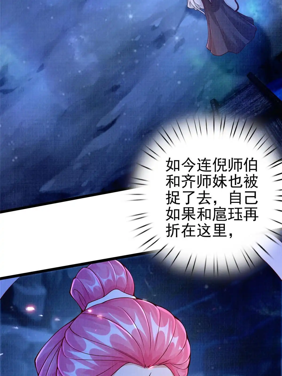 《大道争锋》80 飞剑鏖战（上） 第49页