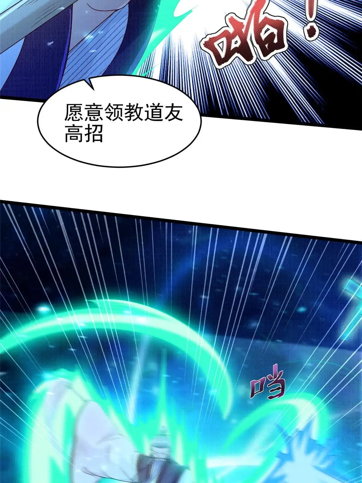 《大道争锋》80 飞剑鏖战（上） 第77页