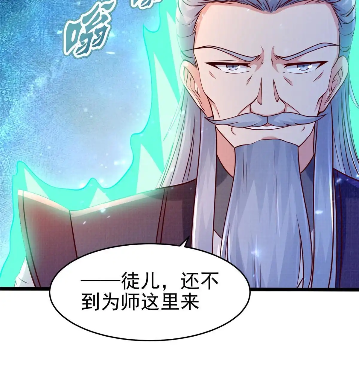 《大道争锋》80 飞剑鏖战（上） 第38页
