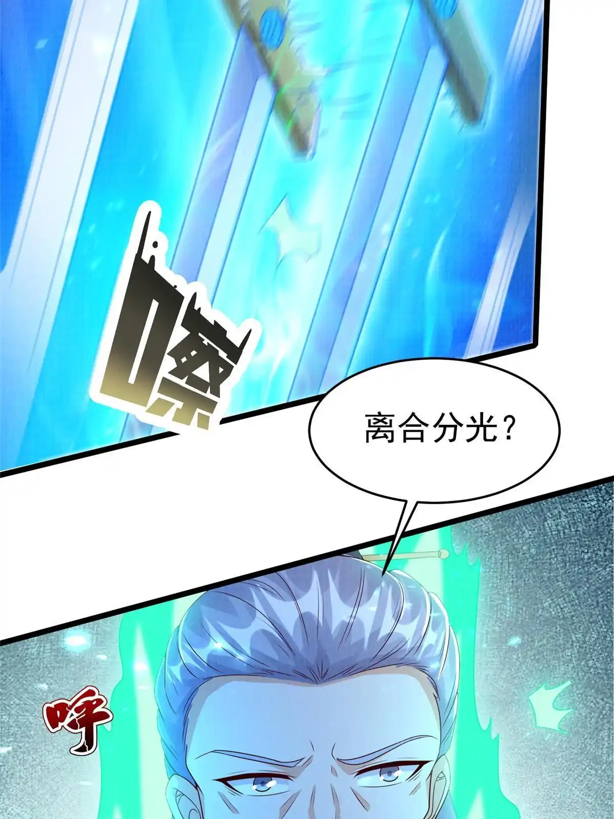 《大道争锋》80 飞剑鏖战（上） 第80页
