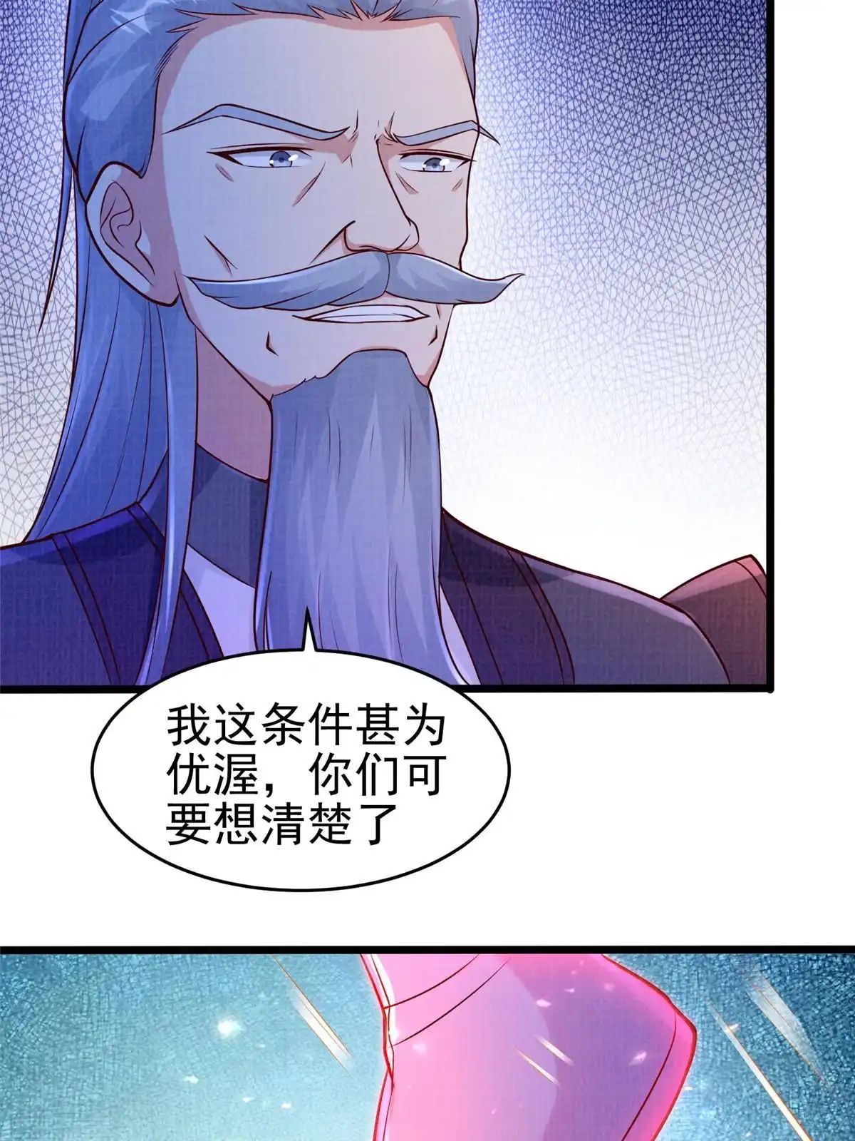 《大道争锋》80 飞剑鏖战（上） 第57页