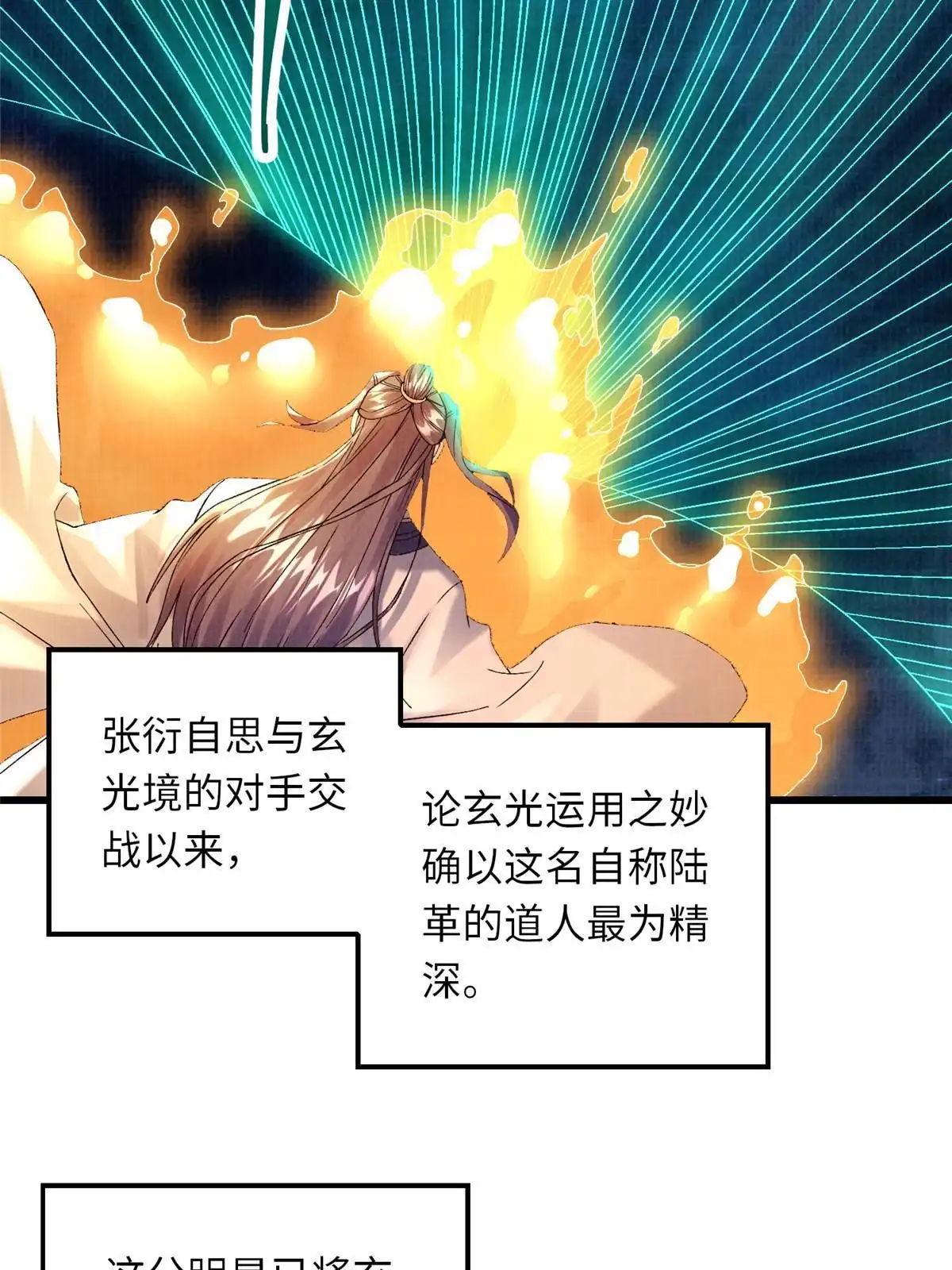 《大道争锋》81 飞剑鏖战（下） 第12页
