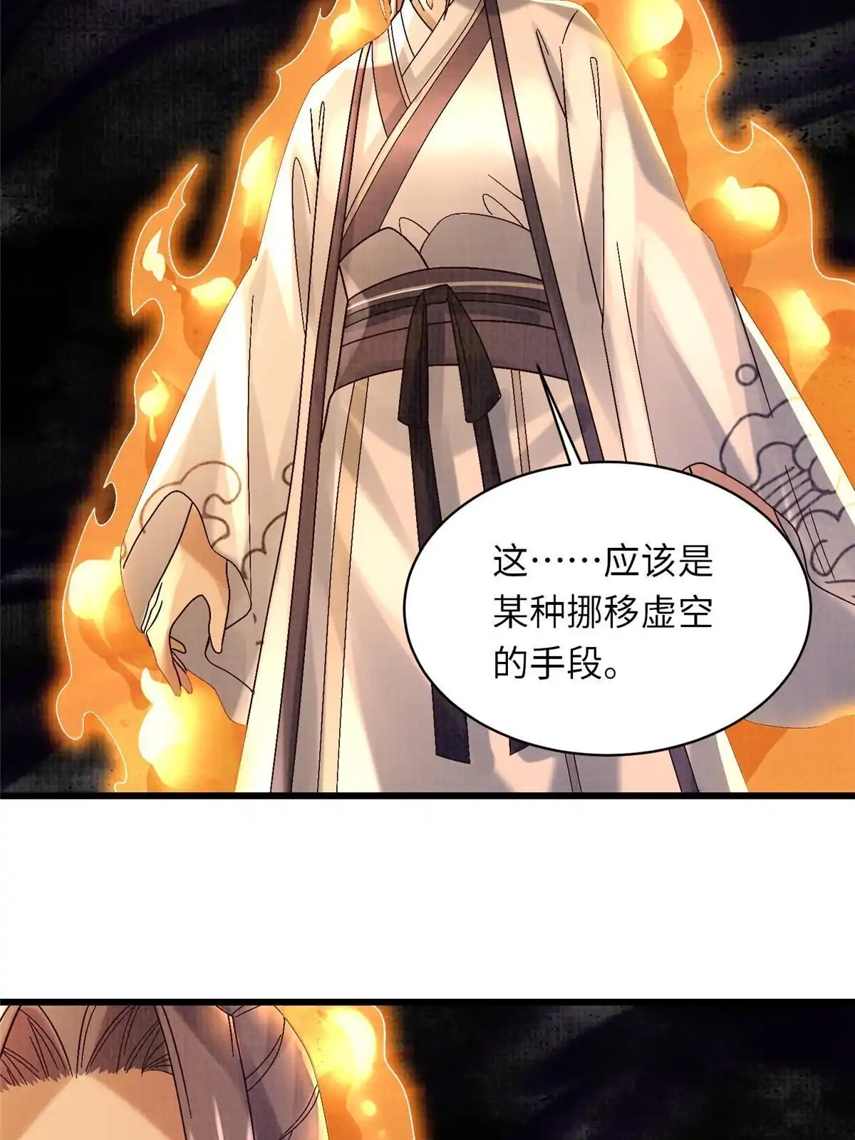 《大道争锋》81 飞剑鏖战（下） 第61页