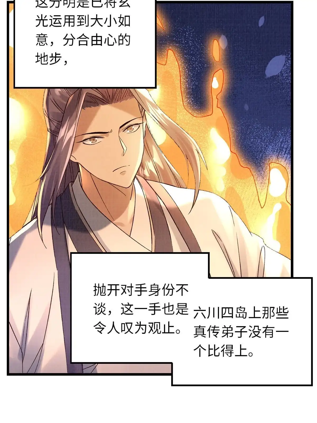 《大道争锋》81 飞剑鏖战（下） 第13页