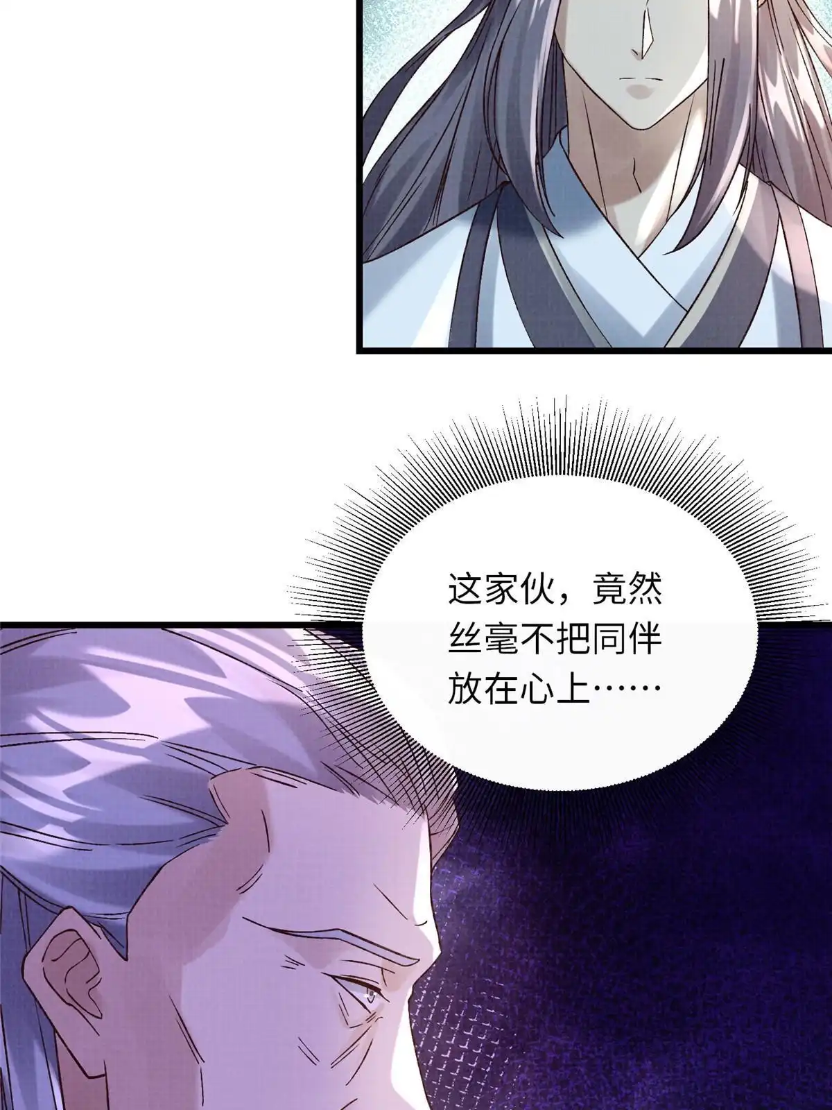 《大道争锋》81 飞剑鏖战（下） 第43页