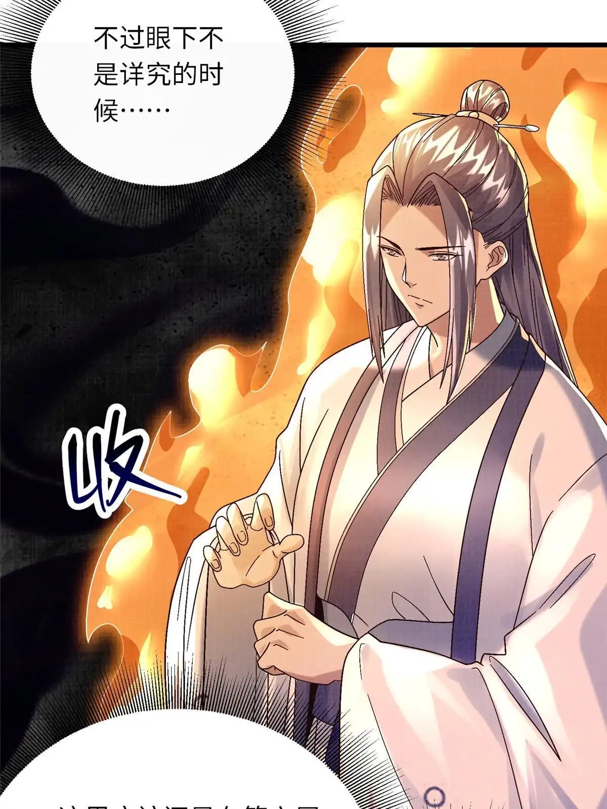 《大道争锋》81 飞剑鏖战（下） 第66页