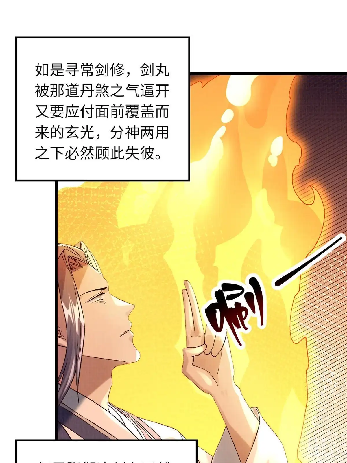 《大道争锋》81 飞剑鏖战（下） 第14页