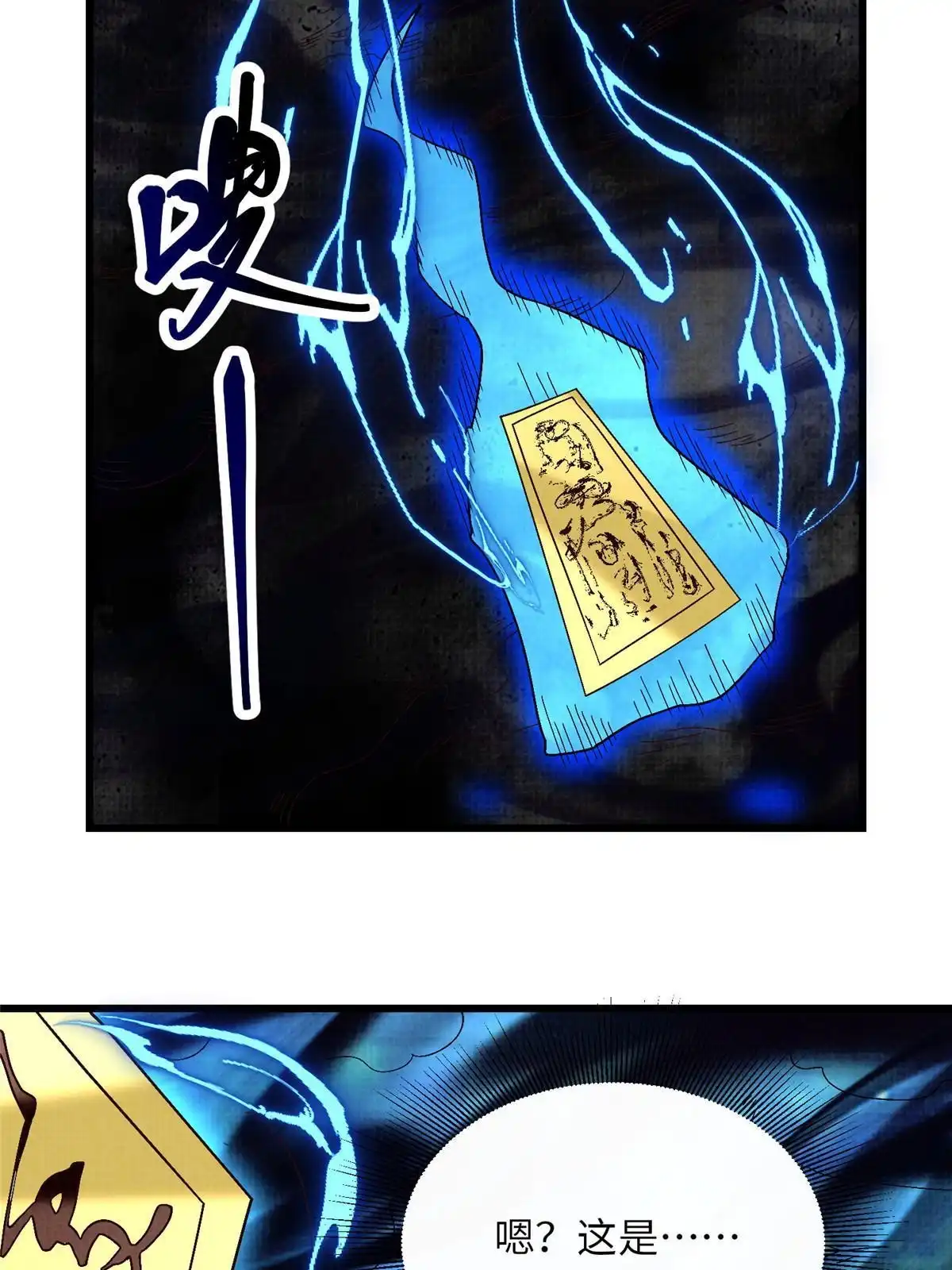 《大道争锋》81 飞剑鏖战（下） 第73页