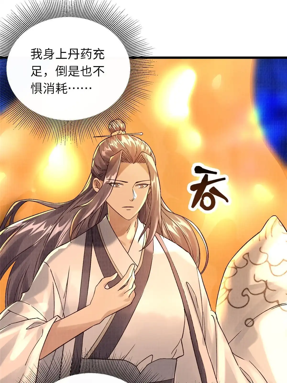 《大道争锋》81 飞剑鏖战（下） 第37页