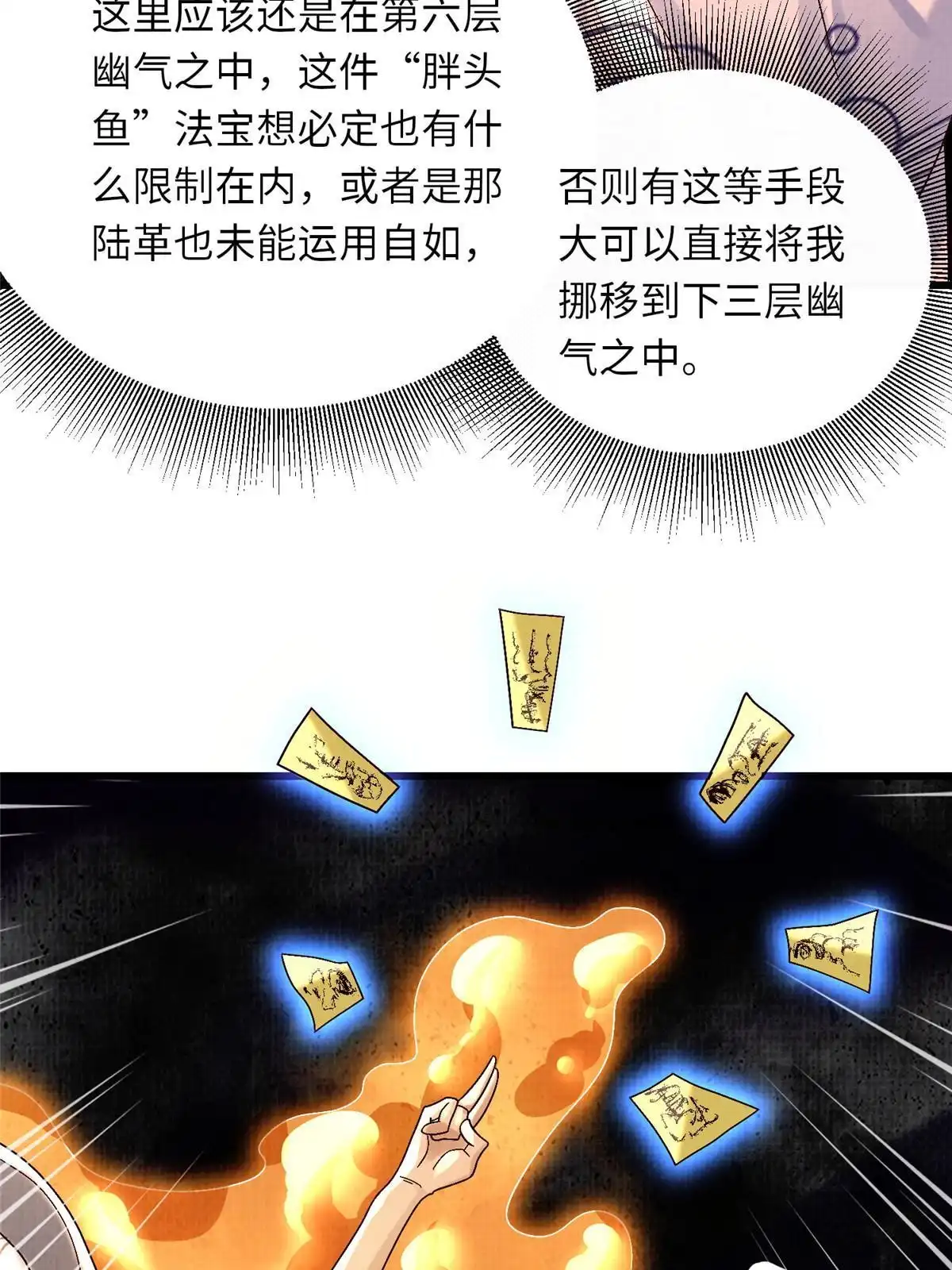 《大道争锋》81 飞剑鏖战（下） 第67页