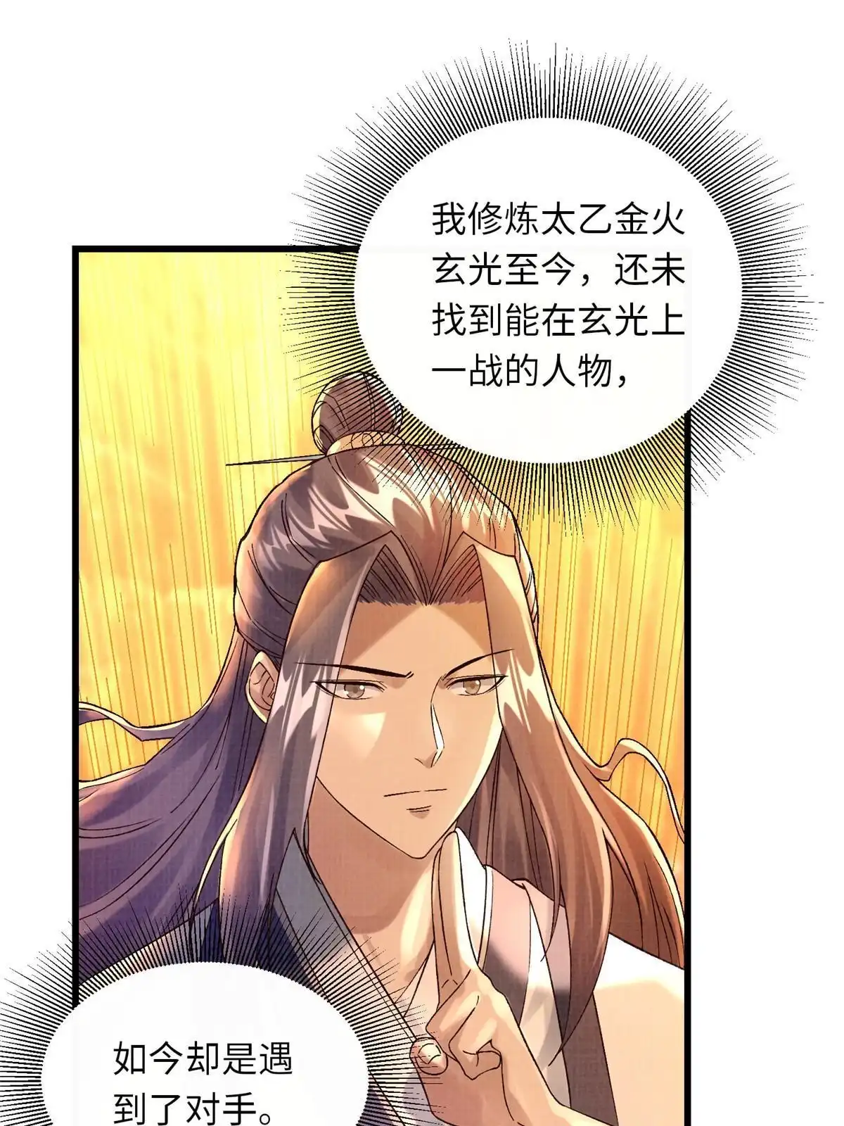 《大道争锋》81 飞剑鏖战（下） 第21页