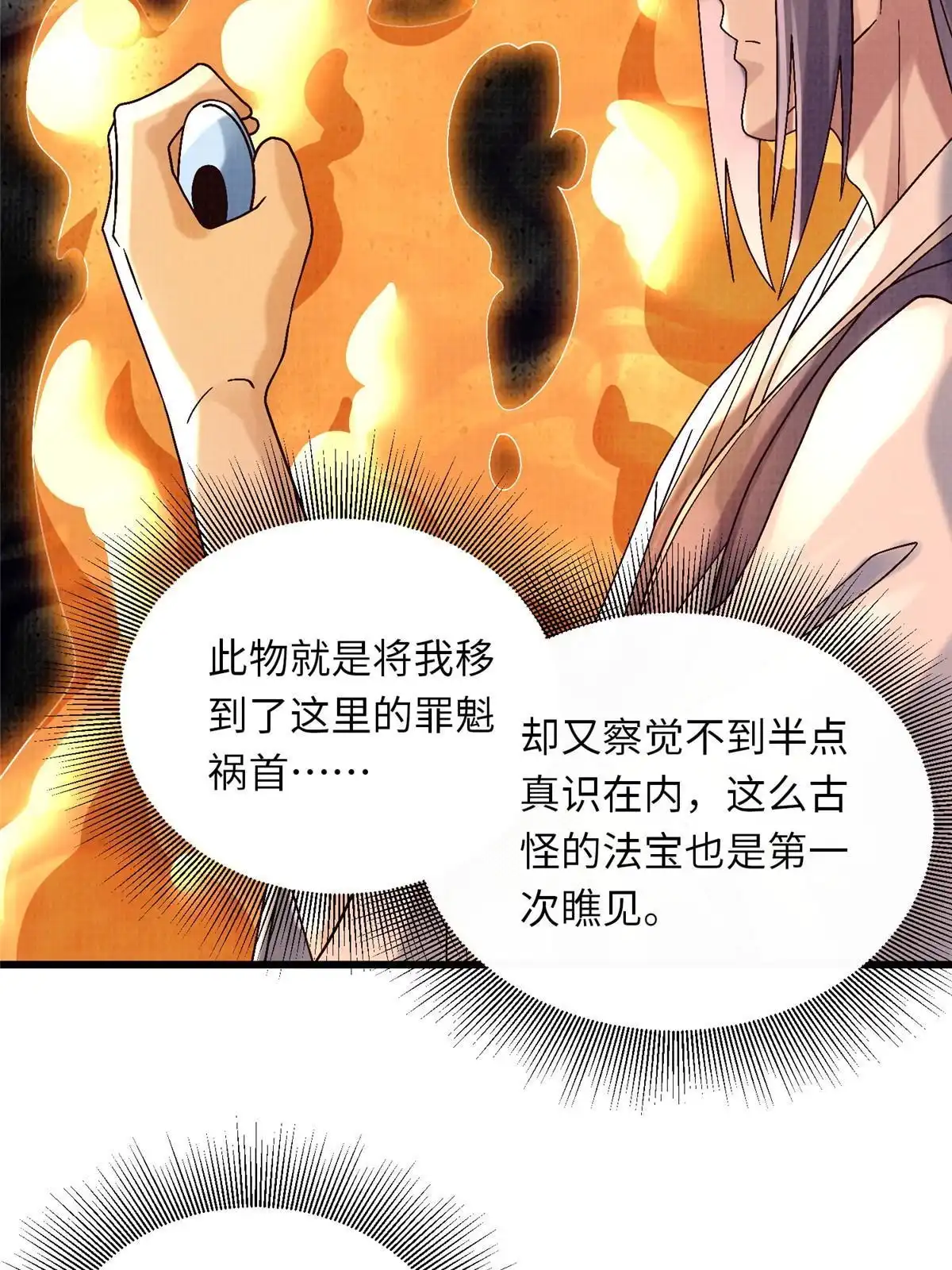 《大道争锋》81 飞剑鏖战（下） 第65页