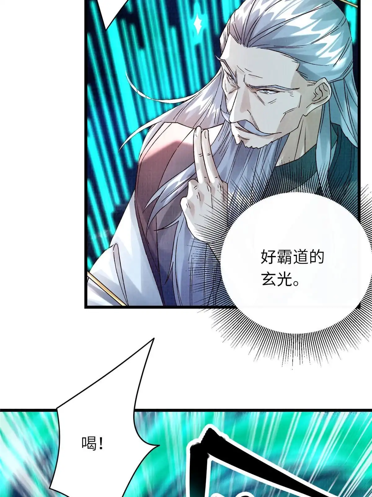 《大道争锋》81 飞剑鏖战（下） 第19页