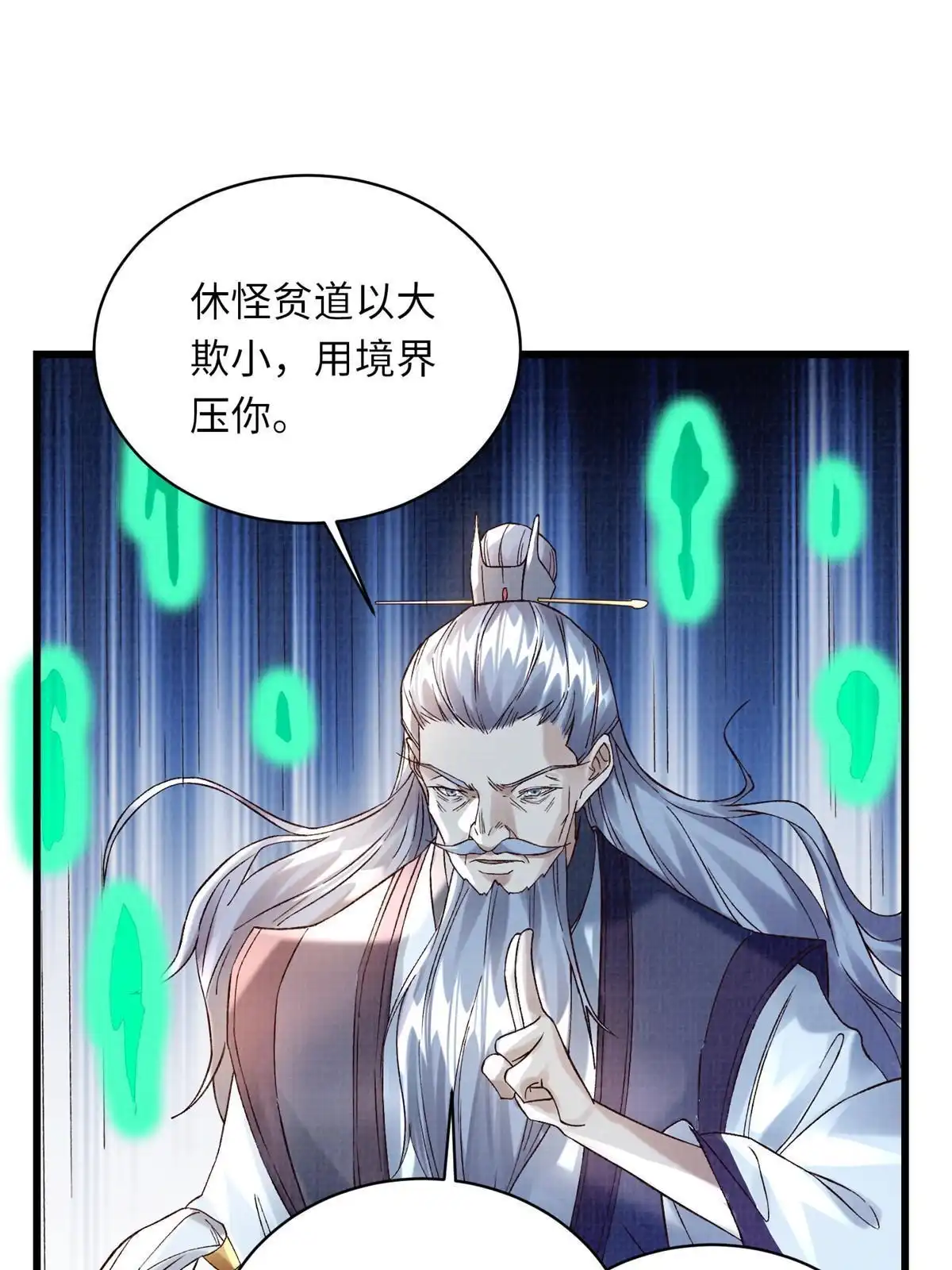 《大道争锋》81 飞剑鏖战（下） 第10页