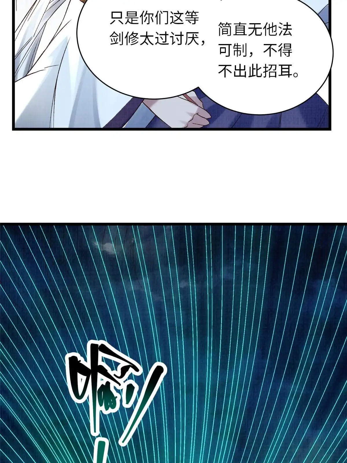 《大道争锋》81 飞剑鏖战（下） 第11页