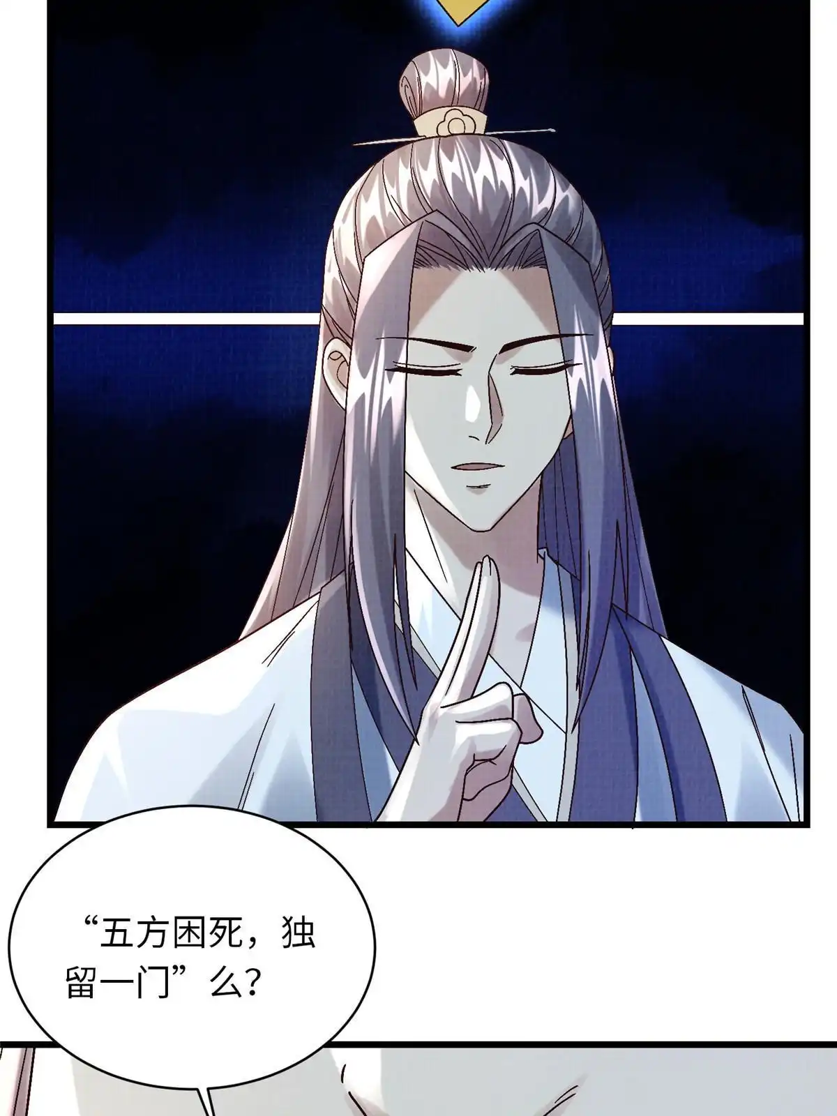 《大道争锋》81 飞剑鏖战（下） 第71页