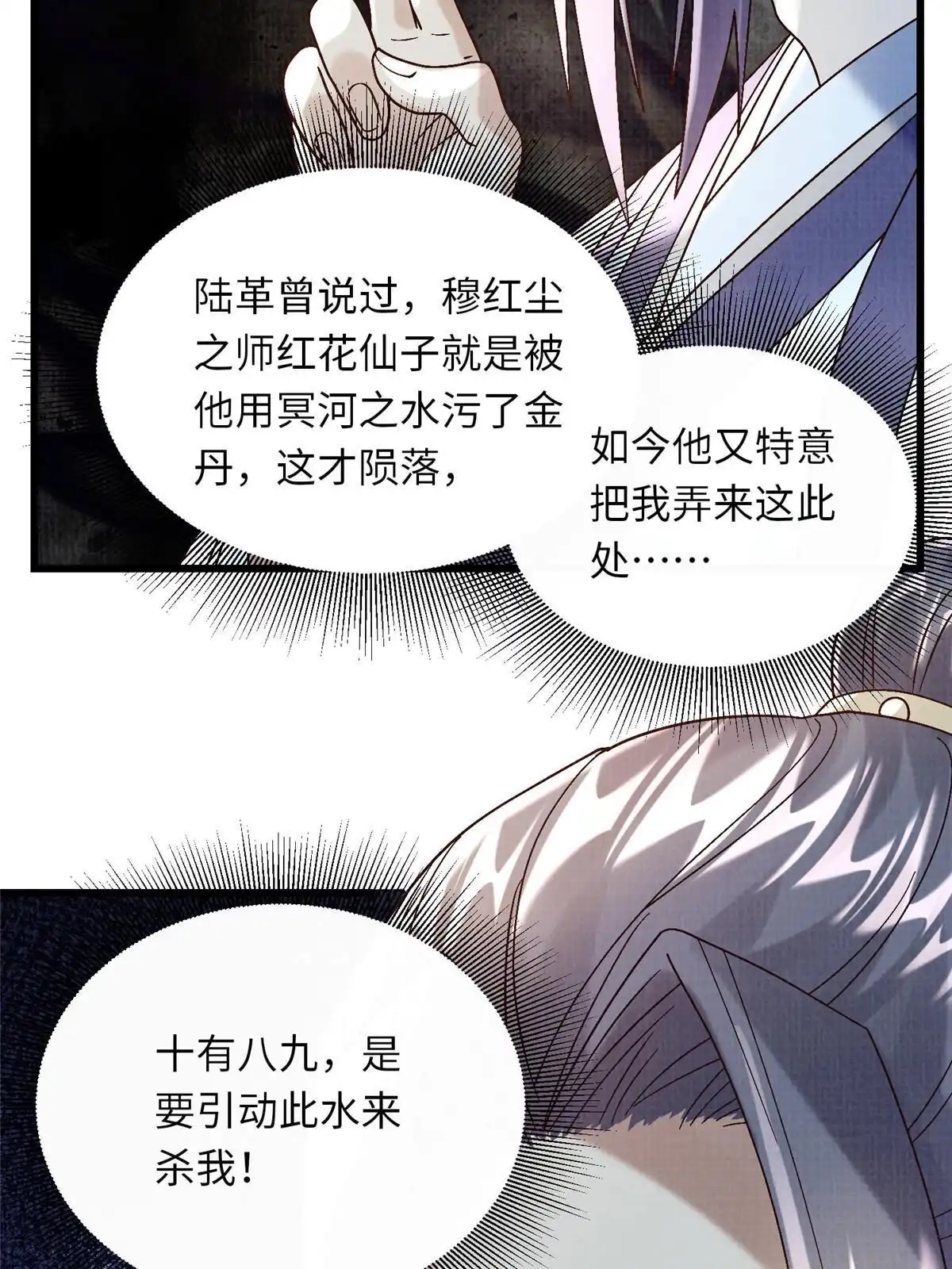 《大道争锋》81 飞剑鏖战（下） 第76页