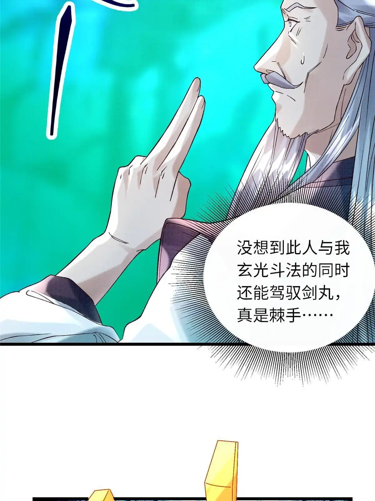 《大道争锋》81 飞剑鏖战（下） 第25页