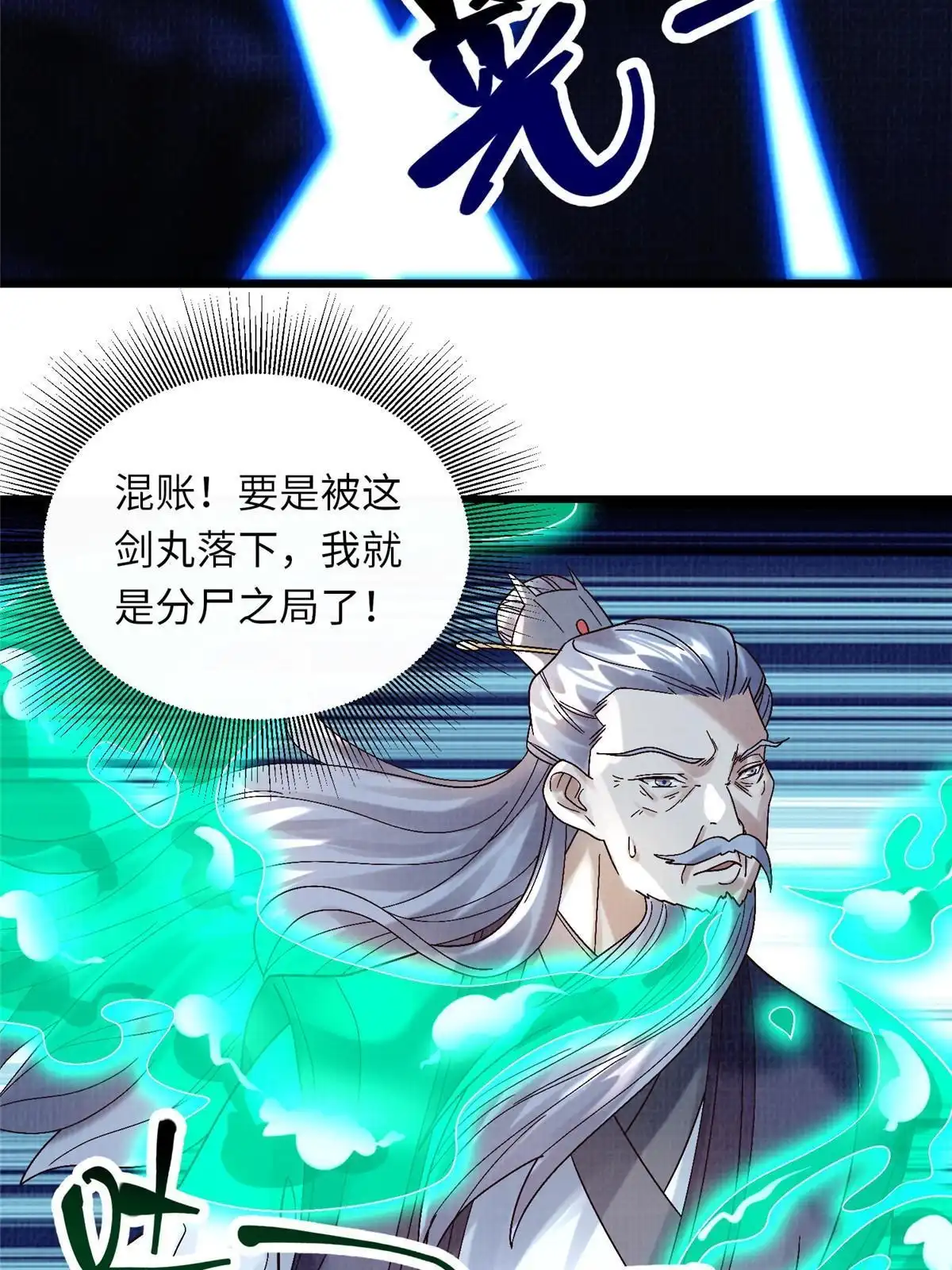 《大道争锋》81 飞剑鏖战（下） 第49页