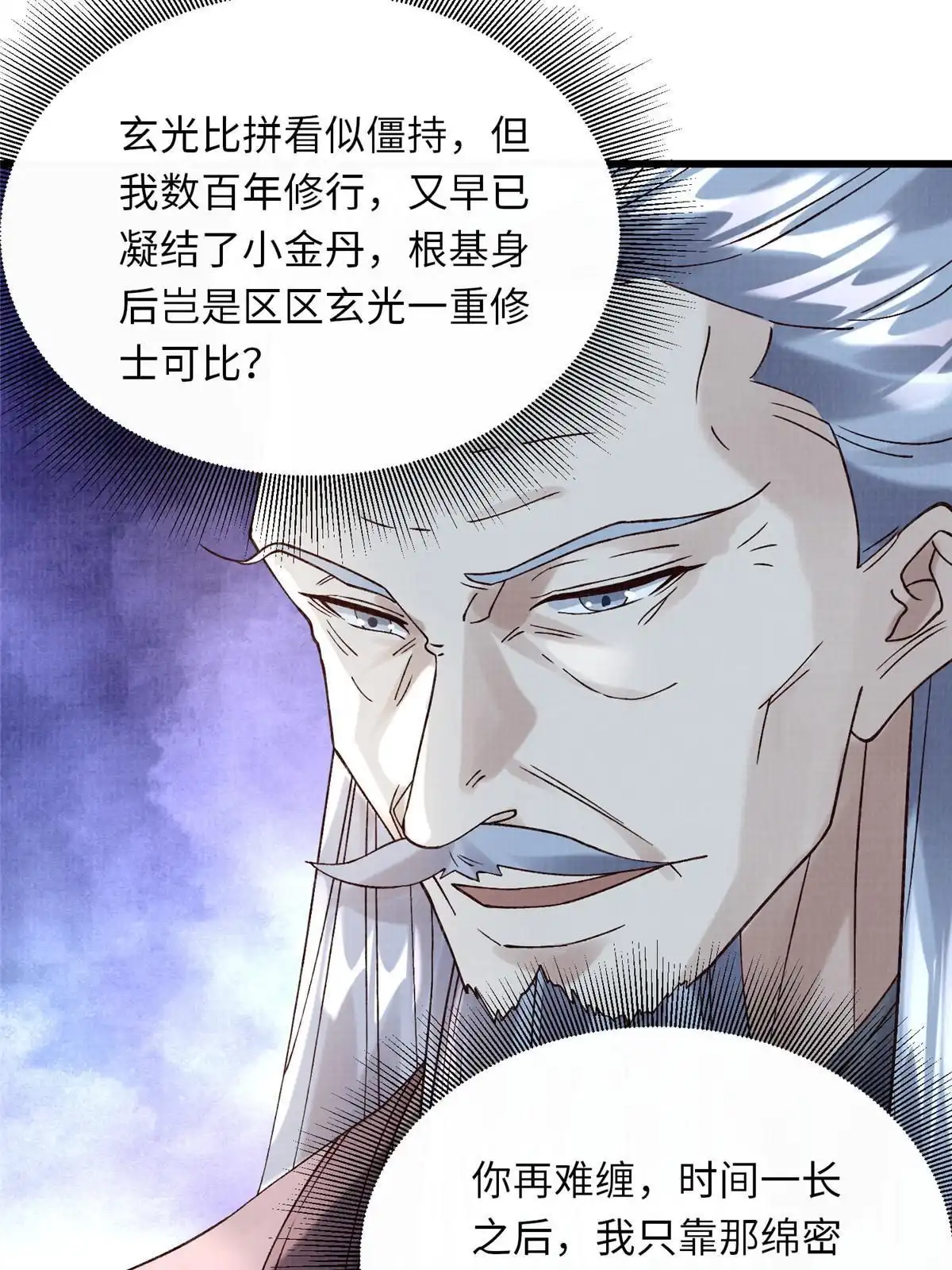 《大道争锋》81 飞剑鏖战（下） 第35页