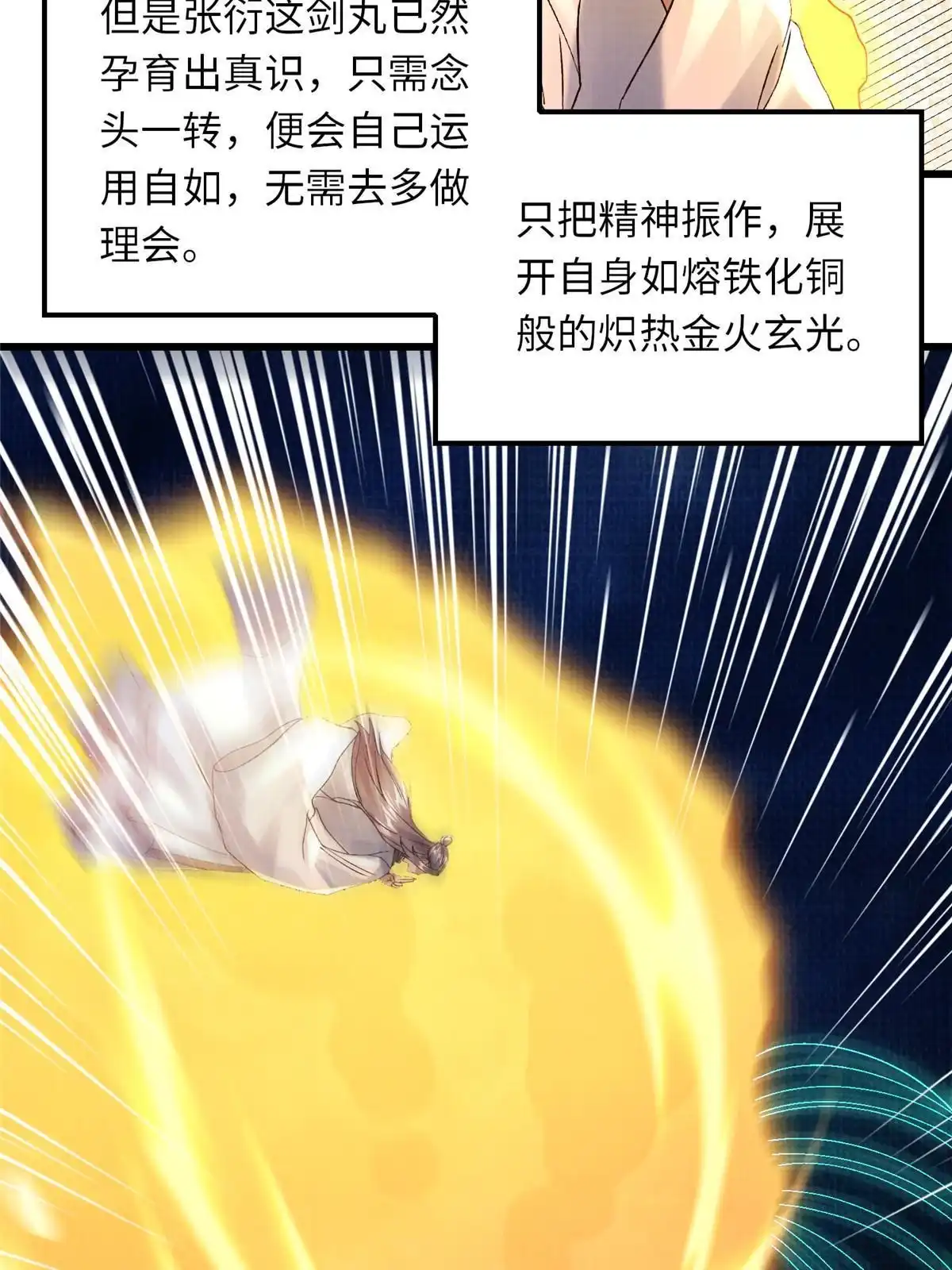 《大道争锋》81 飞剑鏖战（下） 第15页