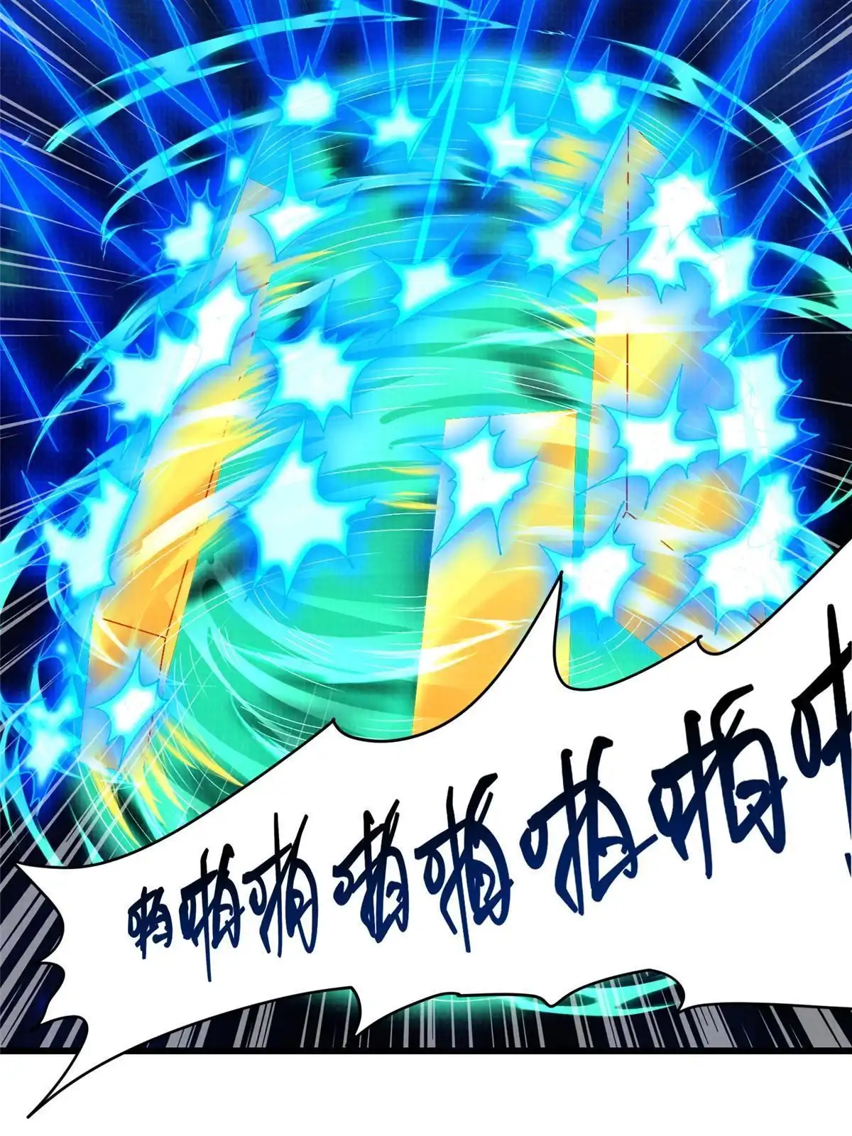 《大道争锋》81 飞剑鏖战（下） 第29页