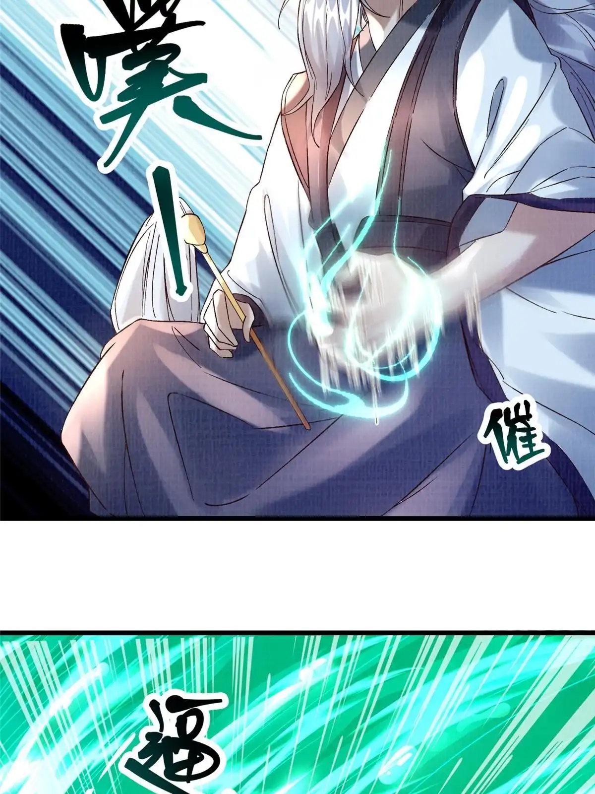 《大道争锋》81 飞剑鏖战（下） 第8页