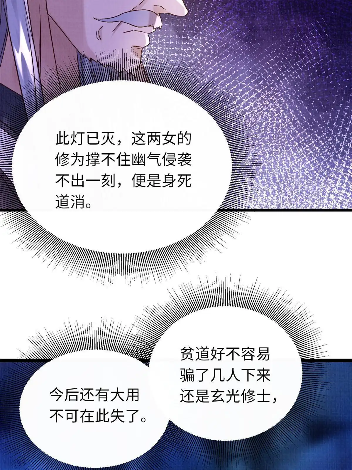 《大道争锋》81 飞剑鏖战（下） 第44页