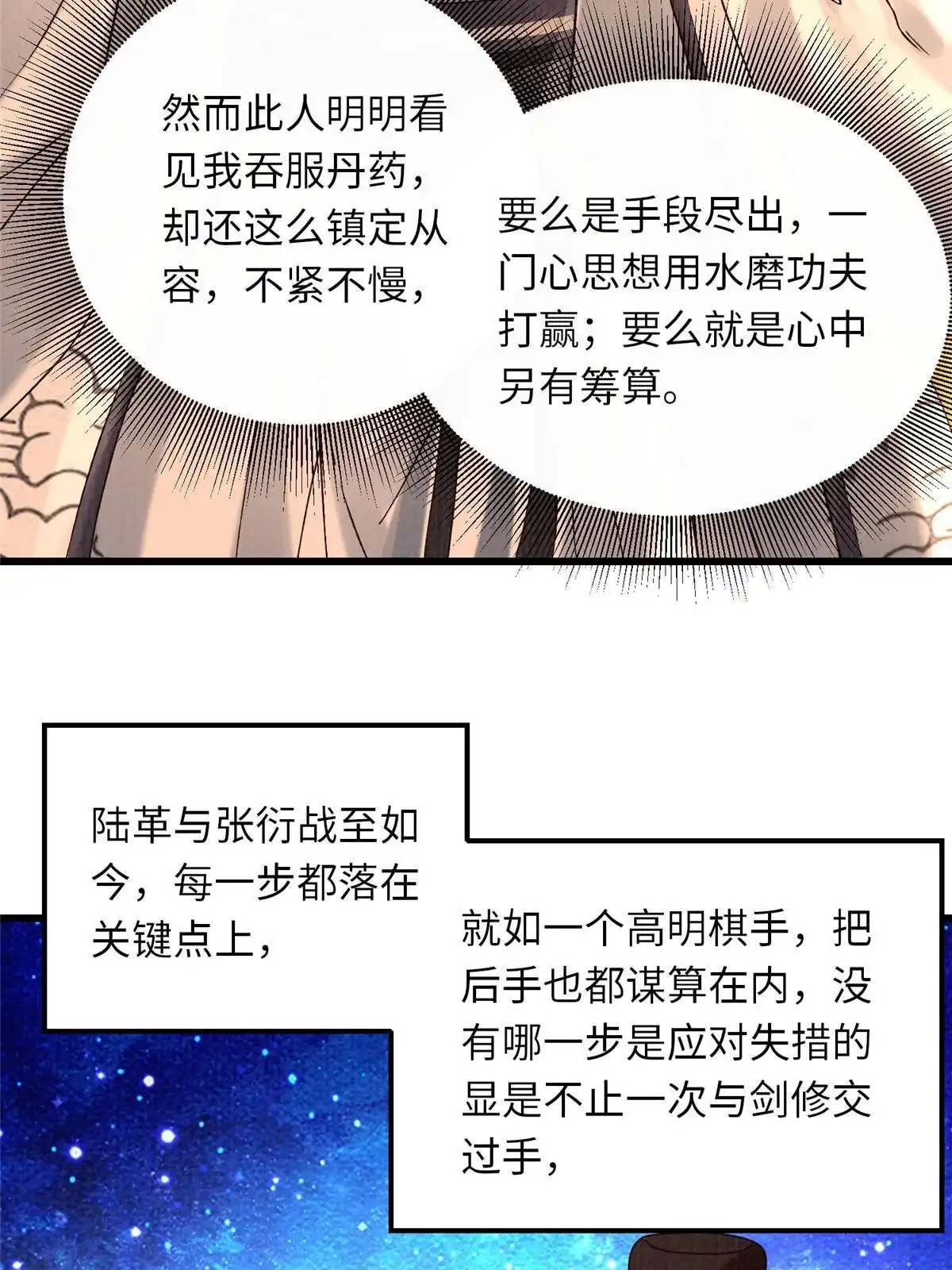 《大道争锋》81 飞剑鏖战（下） 第38页