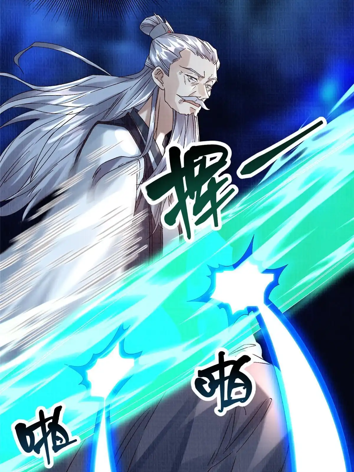 《大道争锋》81 飞剑鏖战（下） 第45页
