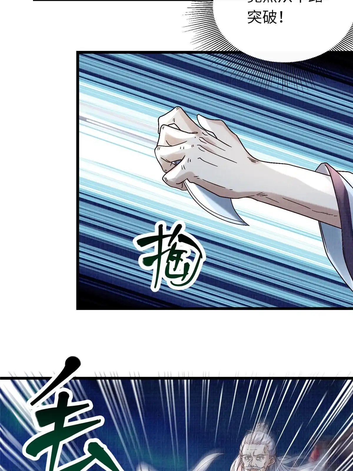 《大道争锋》81 飞剑鏖战（下） 第55页