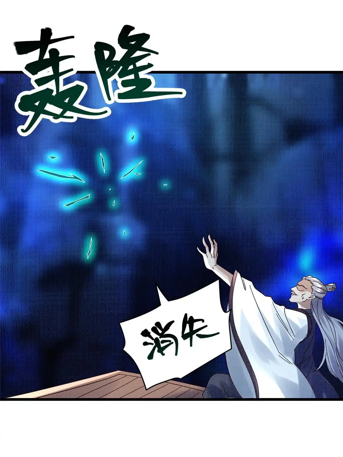 《大道争锋》81 飞剑鏖战（下） 第57页