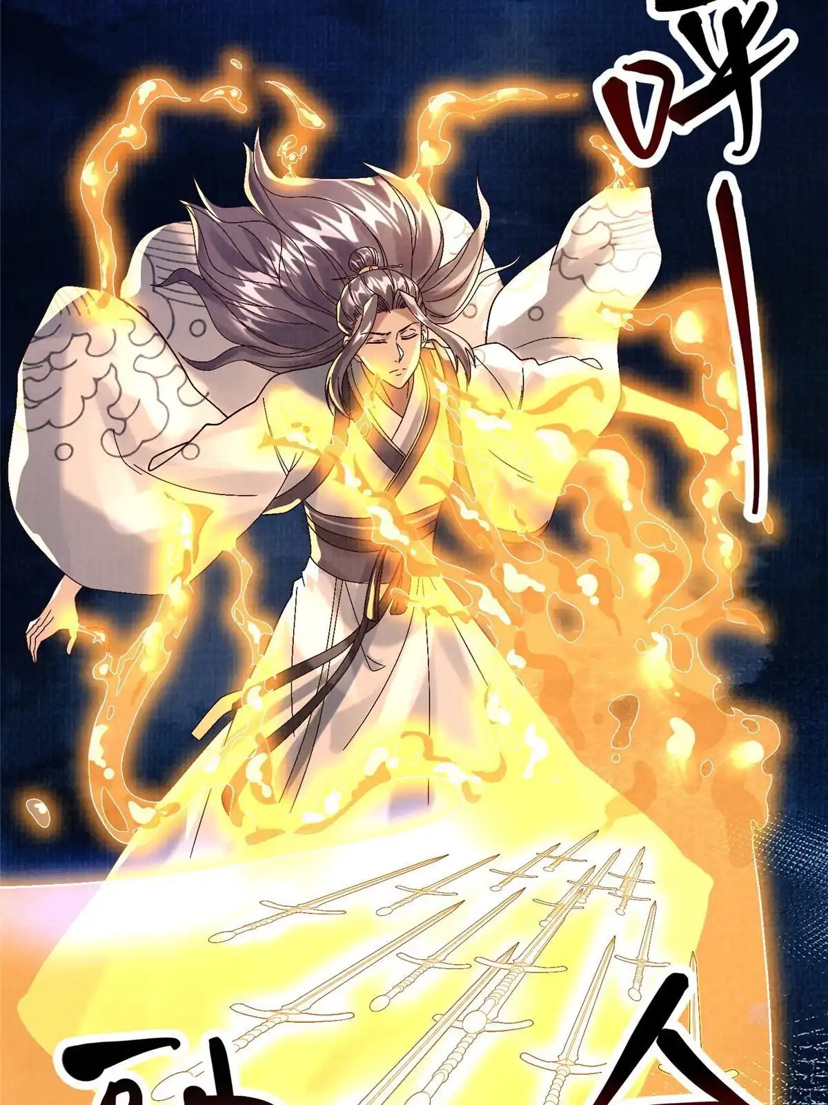 《大道争锋》81 飞剑鏖战（下） 第51页