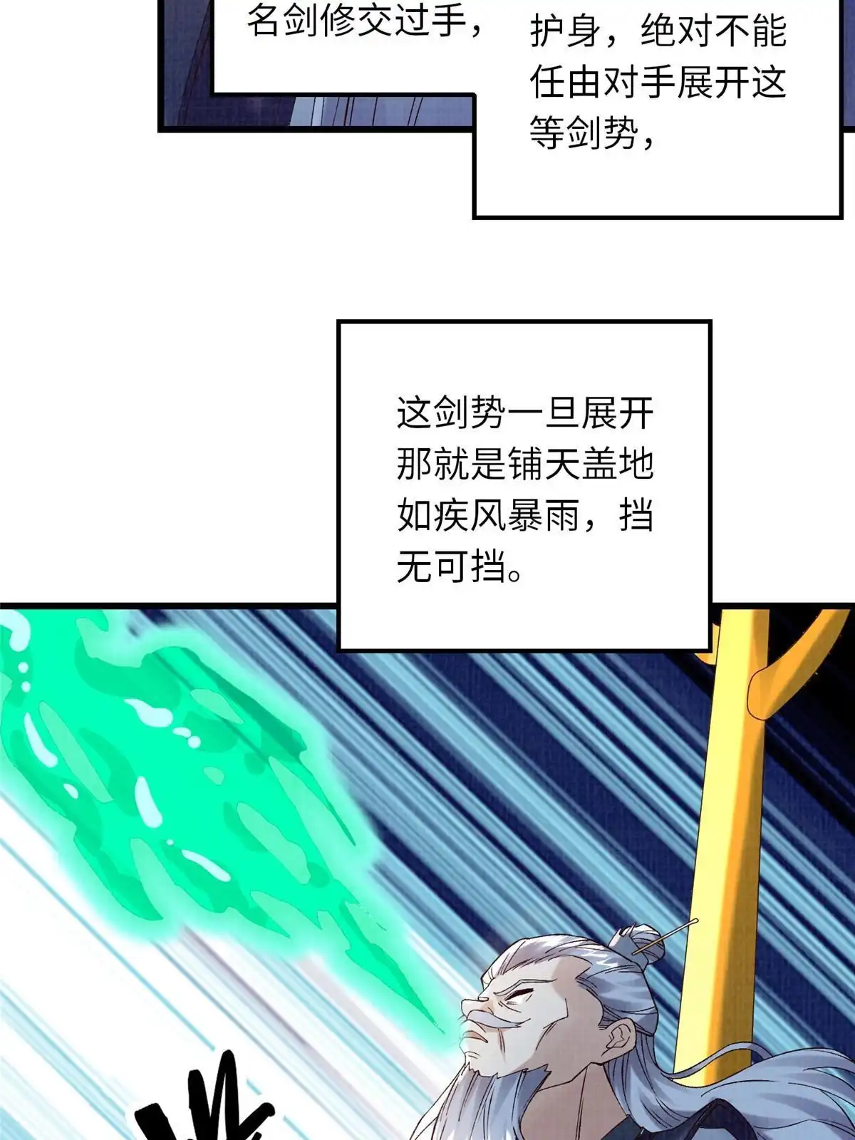 《大道争锋》81 飞剑鏖战（下） 第7页