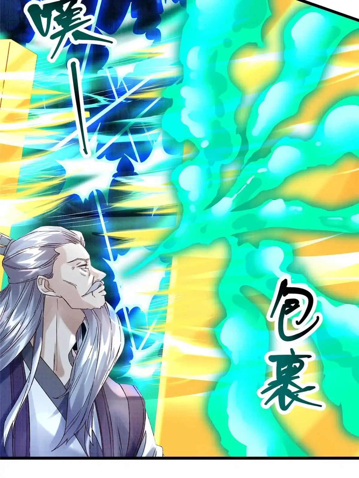 《大道争锋》81 飞剑鏖战（下） 第32页
