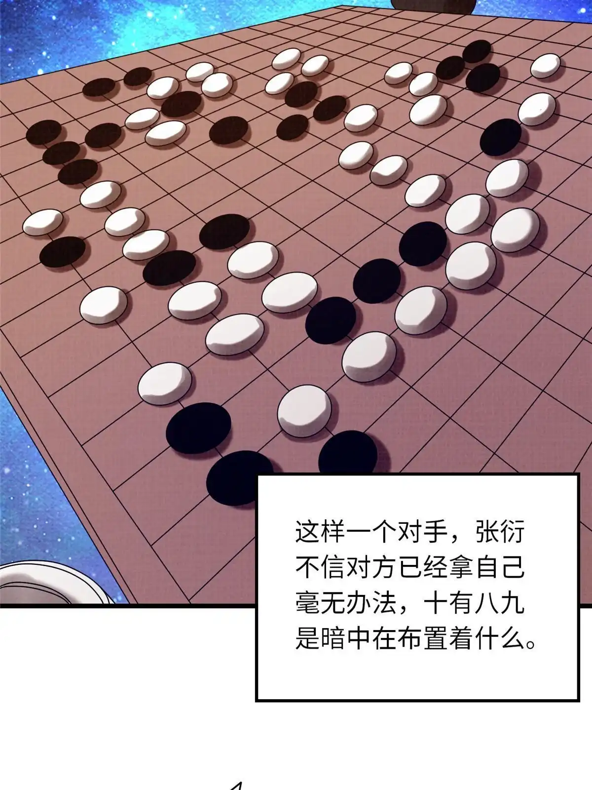 《大道争锋》81 飞剑鏖战（下） 第39页