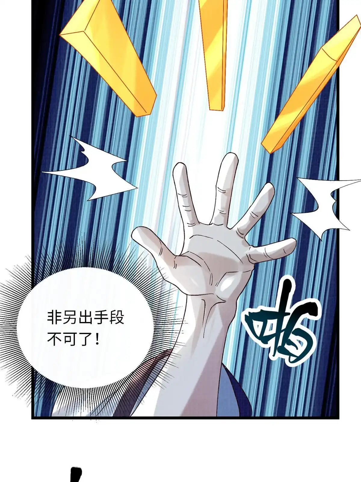 《大道争锋》81 飞剑鏖战（下） 第26页