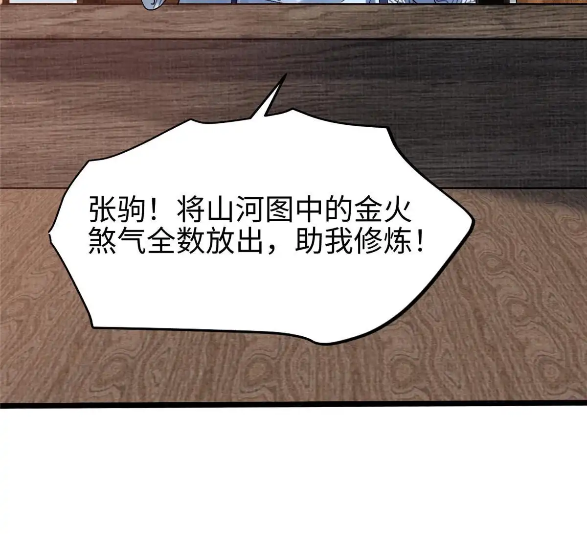 《大道争锋》82 七绝吞阴 第70页