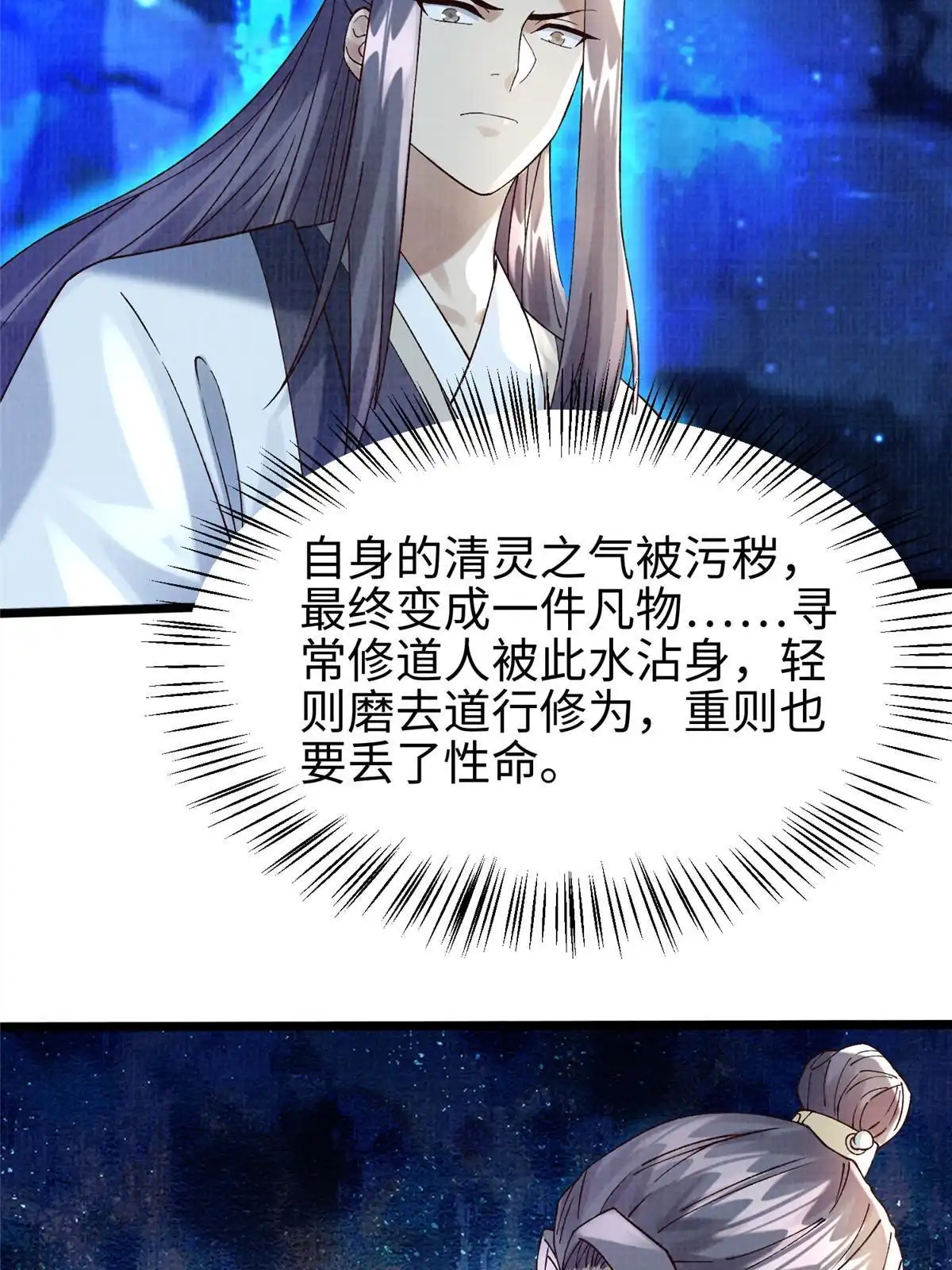 《大道争锋》82 七绝吞阴 第5页