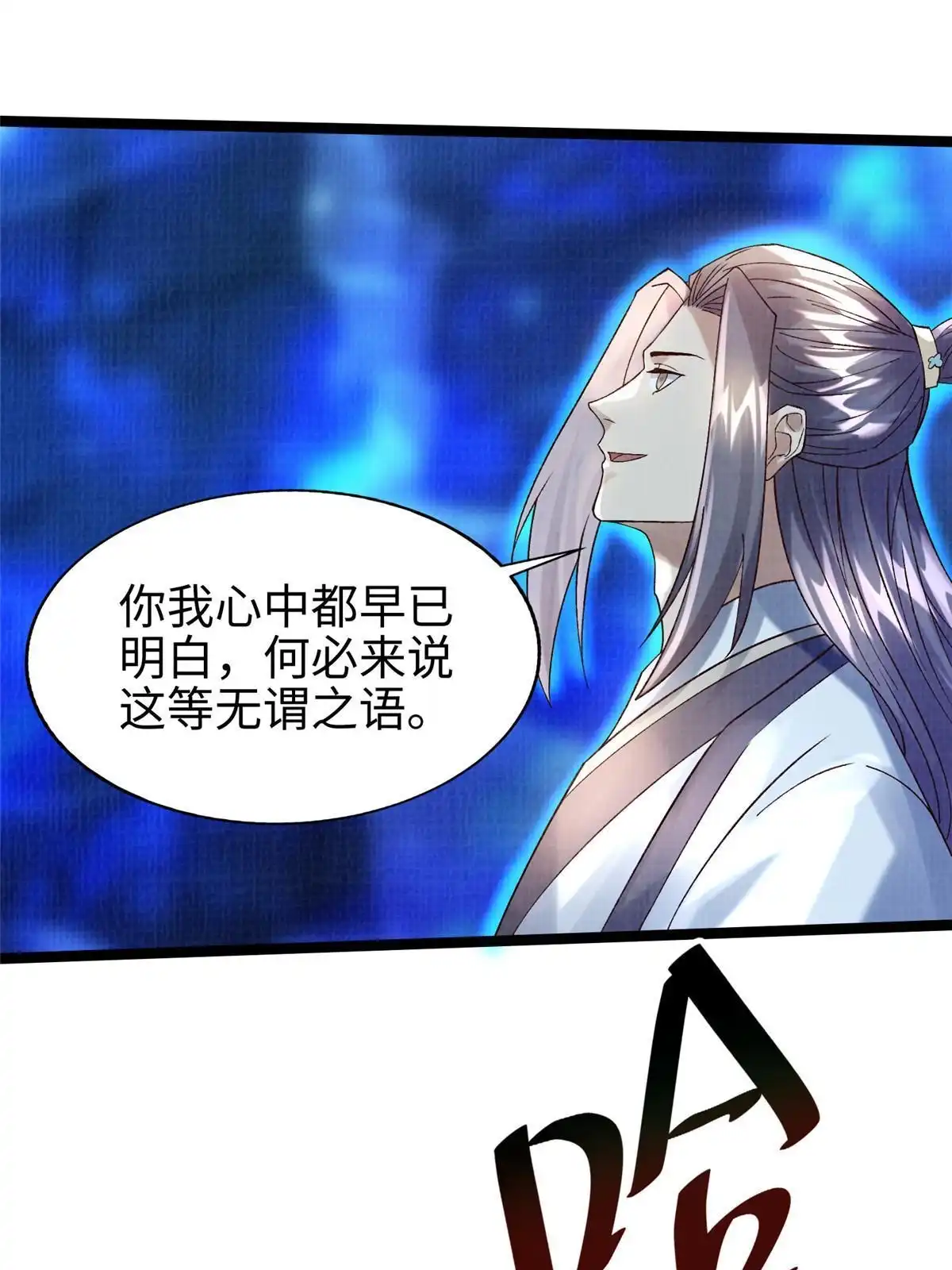 《大道争锋》82 七绝吞阴 第17页