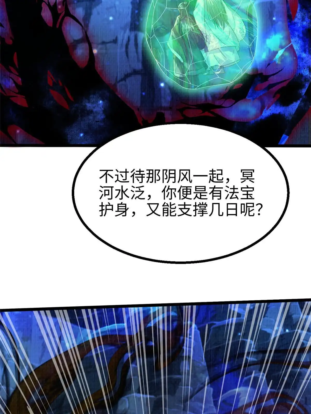 《大道争锋》82 七绝吞阴 第36页