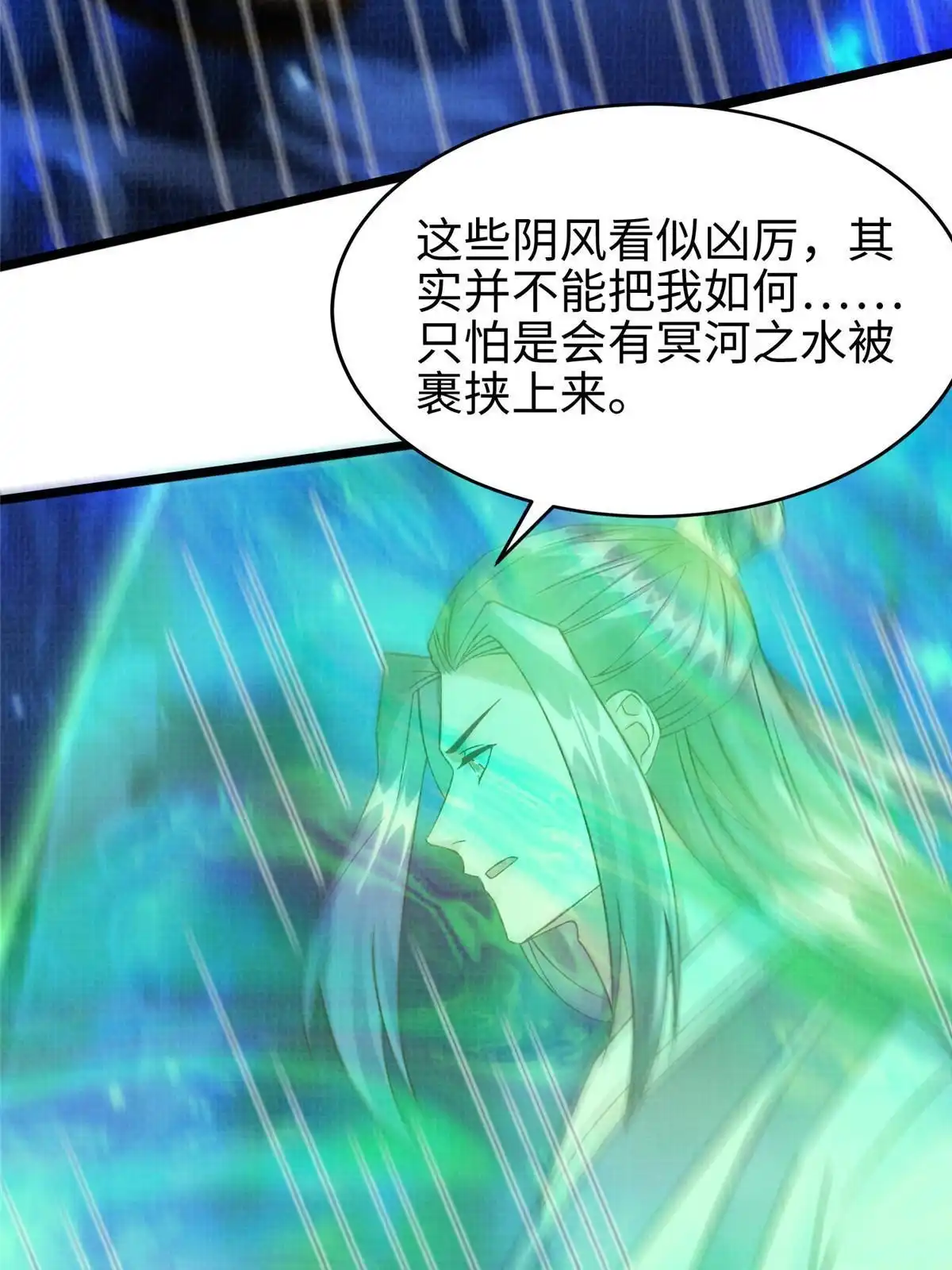 《大道争锋》82 七绝吞阴 第41页