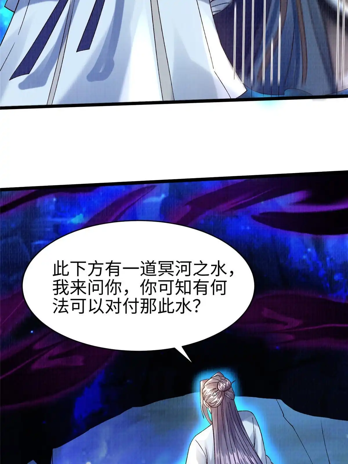 《大道争锋》82 七绝吞阴 第8页
