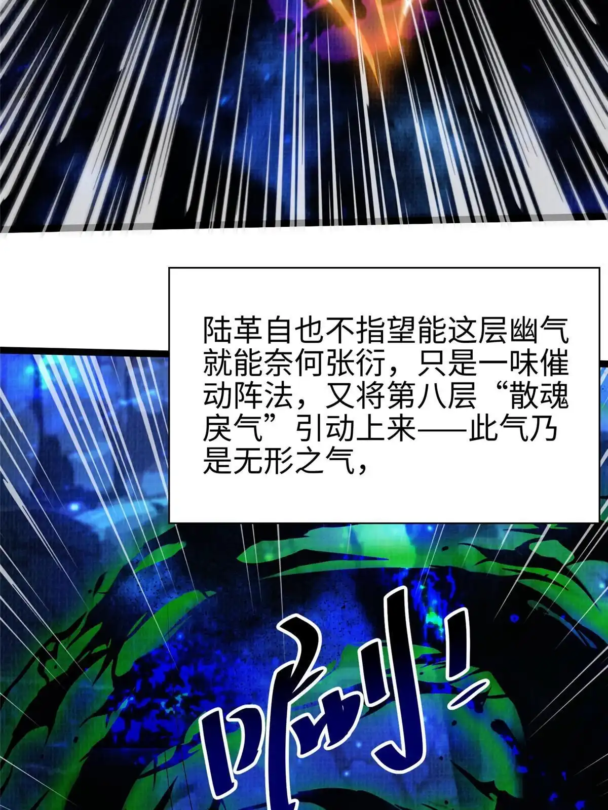 《大道争锋》82 七绝吞阴 第25页