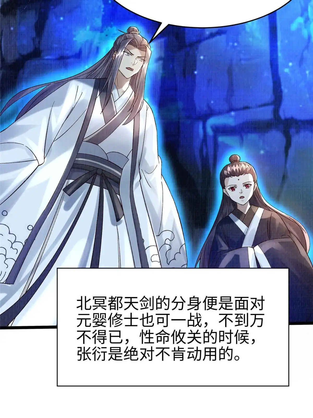 《大道争锋》82 七绝吞阴 第12页