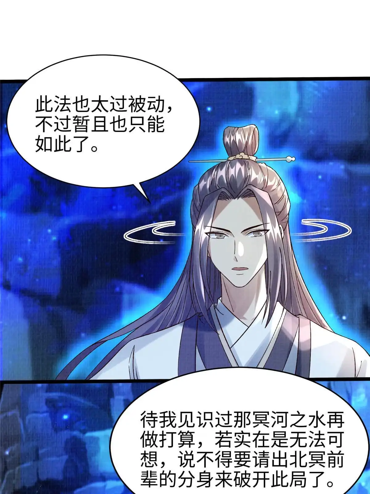 《大道争锋》82 七绝吞阴 第11页
