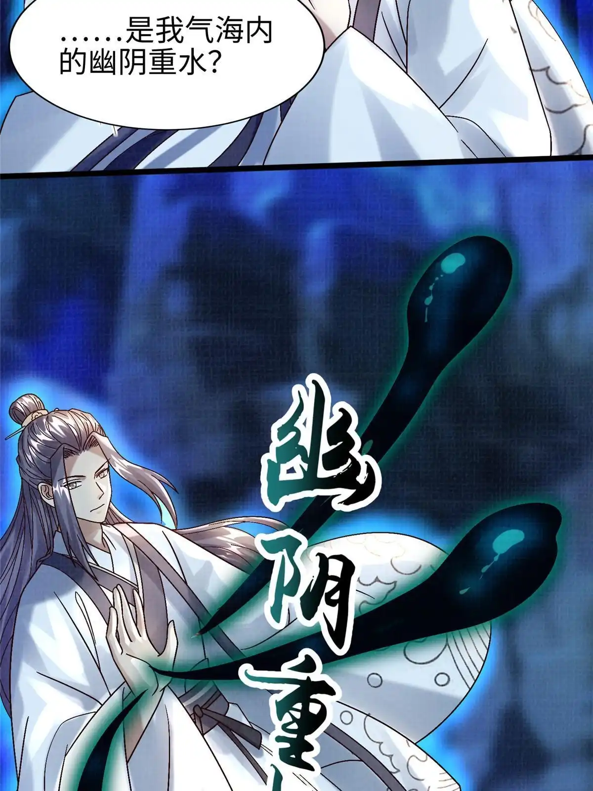 《大道争锋》82 七绝吞阴 第51页